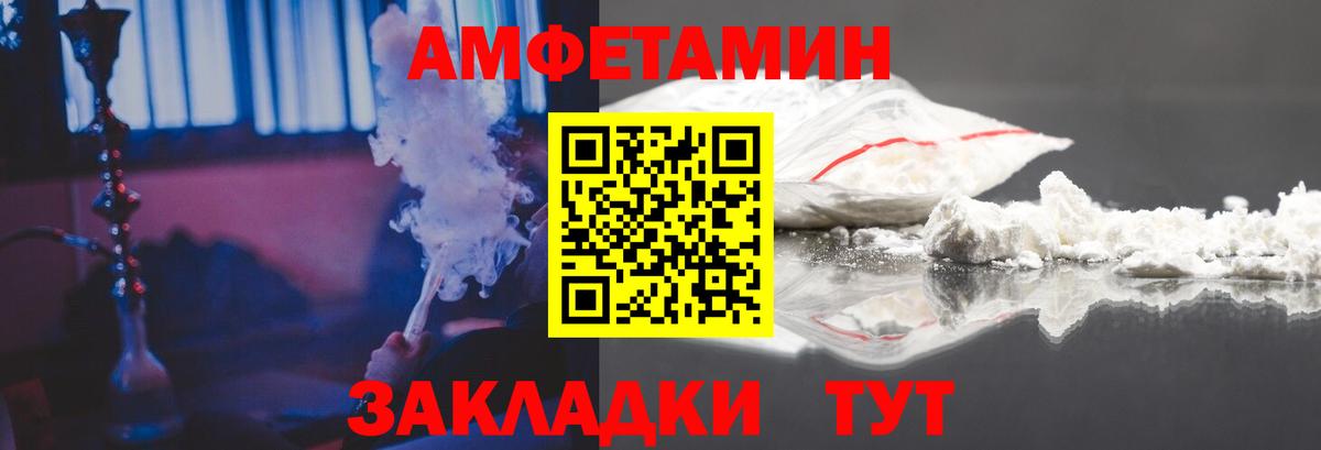 АМФ Premium  Вход с VPN  Amphetamine  Amphetamine  Воткинск 
