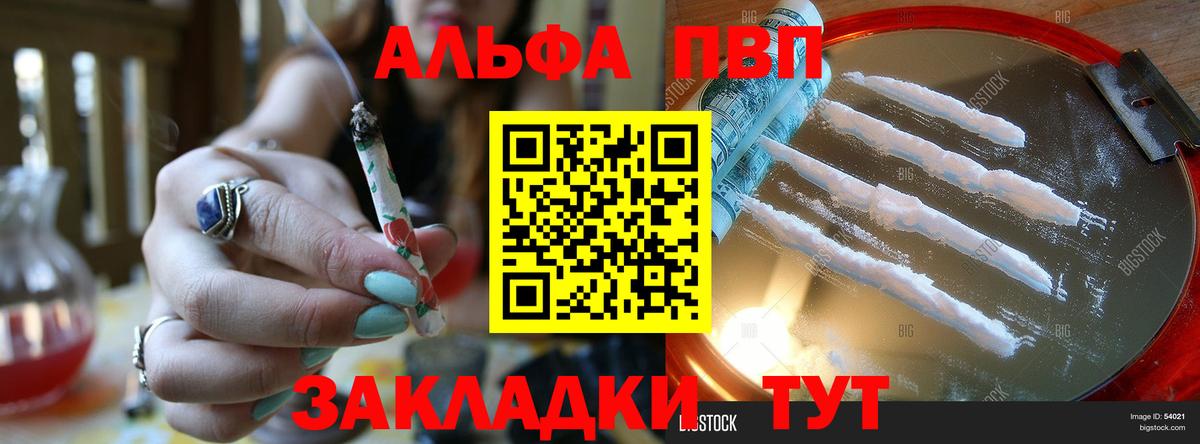 Альфа ПВП  Вход с VPN  Alpha-PVP VHQ  что такое наркотик  Воткинск  A-PVP Crystall  A-PVP крисы CK 