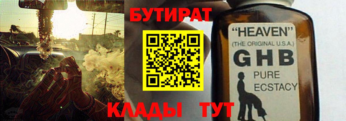 Воткинск  БУТИРАТ оксибутират  Вход с VPN 