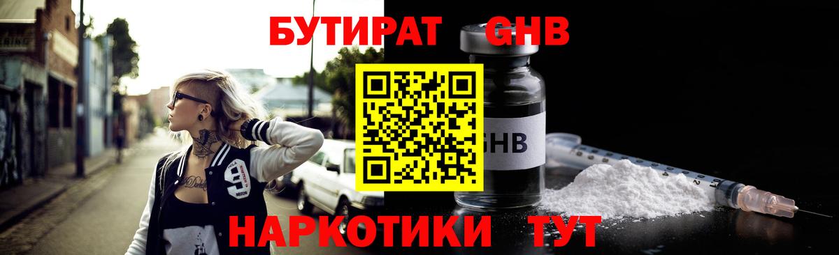 БУТИРАТ BDO 33% Воткинск