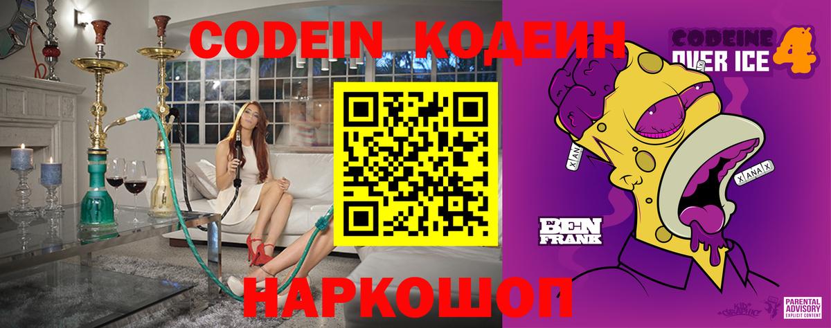Кодеиновый сироп Lean Purple Drank Воткинск