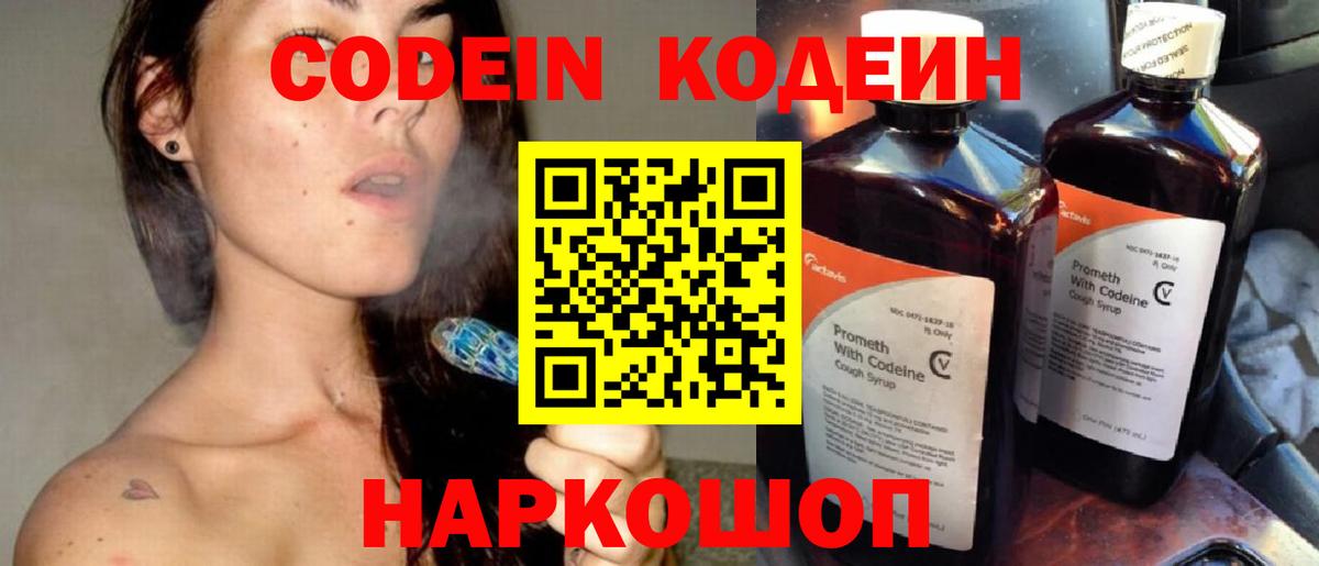 Воткинск  Кодеин напиток Lean (лин)  Вход с VPN  Кодеин Purple Drank 