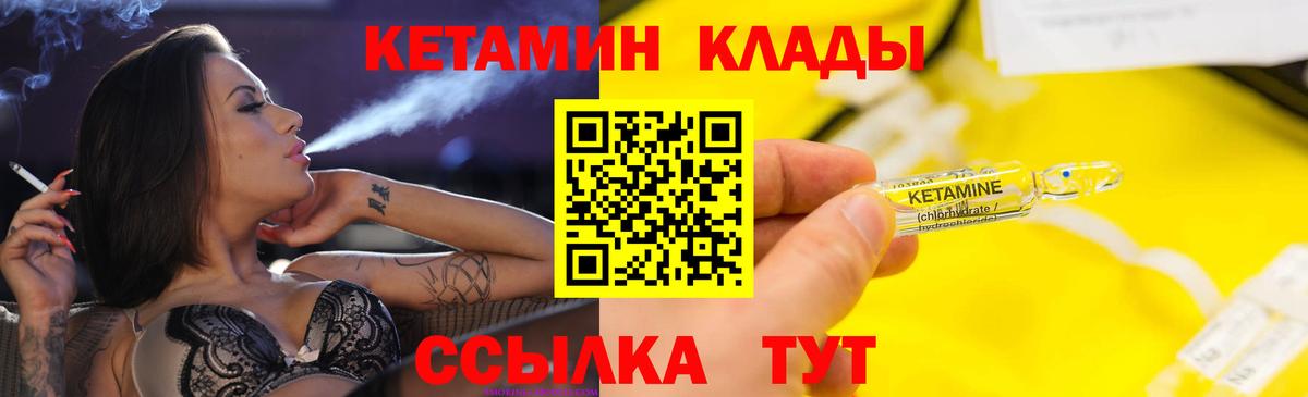 КЕТАМИН VHQ  Вход с VPN  Воткинск  КЕТАМИН ketamine 