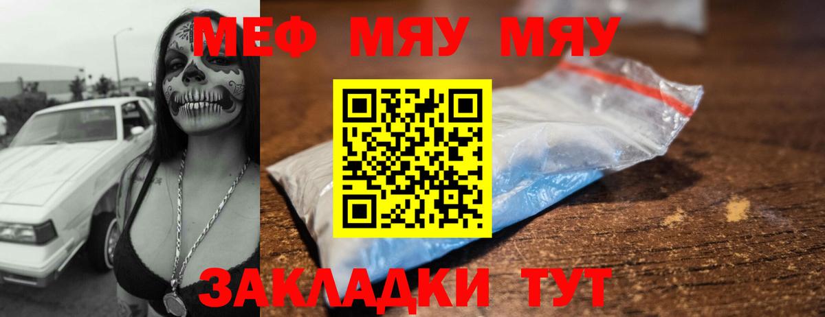 МЕФ  МЯУ-МЯУ VHQ  Вход с VPN  МЯУ-МЯУ  Меф мяу мяу  Воткинск 